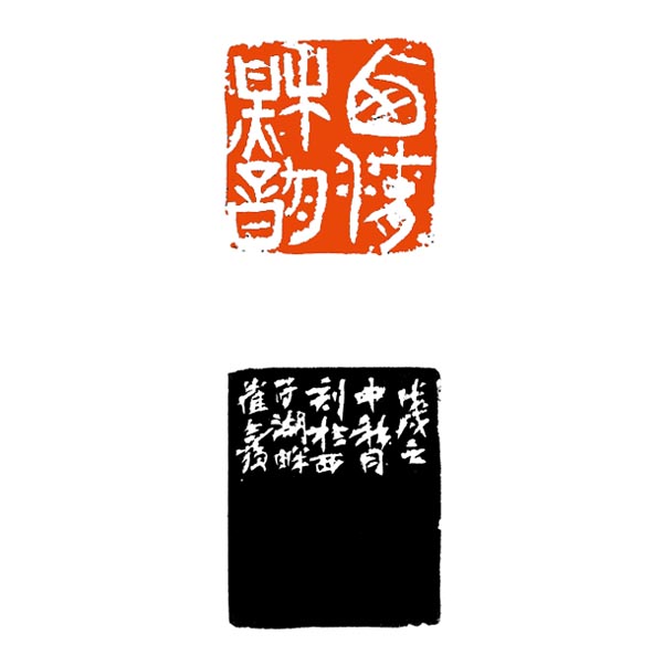 二八〇书法篆刻展览今日在孤山中国印学博物馆开展